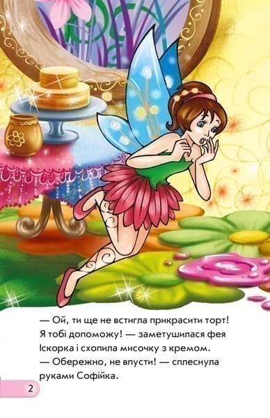 Феї та зачарована оселя, фото - 3