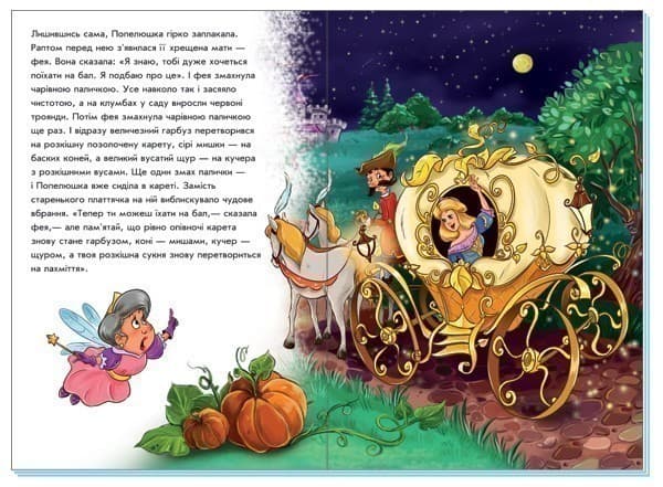 Попелюшка, фото - 3