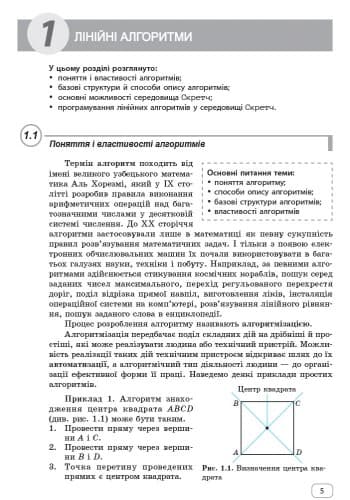 Алгоритмізація і програмування, фото - 2