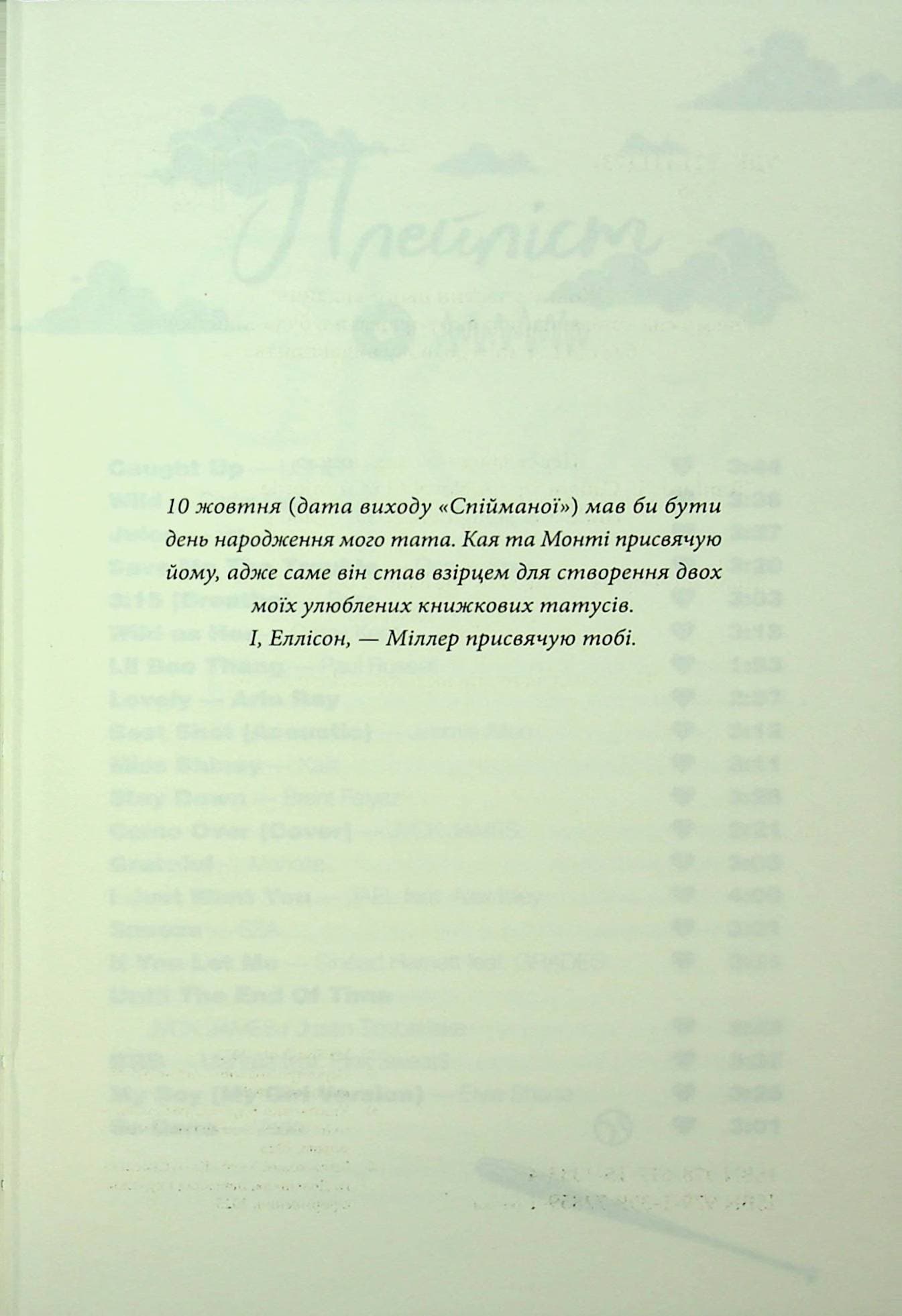 Спіймана. Книга 3 (Місто вітрів) (з пошкодженням), фото - 2