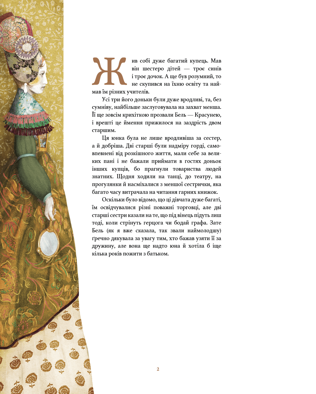 Красуня і Чудовисько, фото - 3