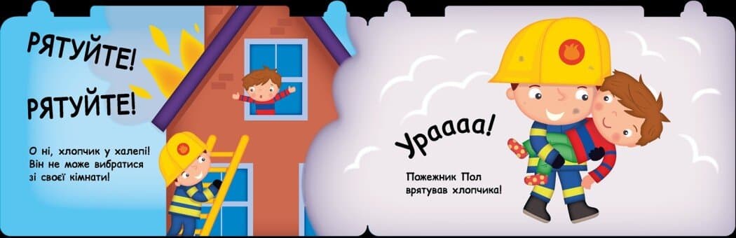 Пожежна машина. Книжки з колесами, фото - 2