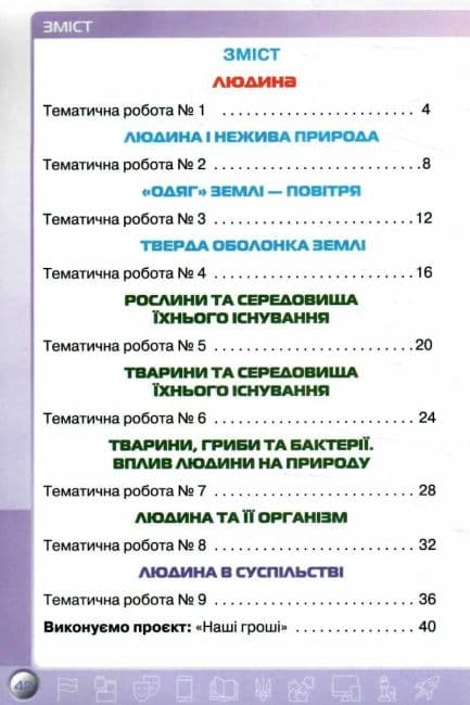 Я досліджую світ, 3 кл. Мої досягнення, Тематичні діагностувальні роботи (2025 р.), фото - 2