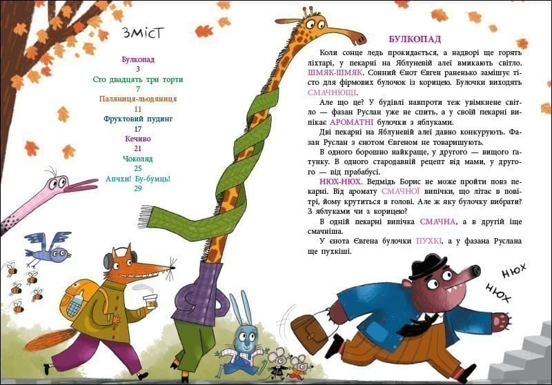 Пекарня на Яблуневій алеї, фото - 3