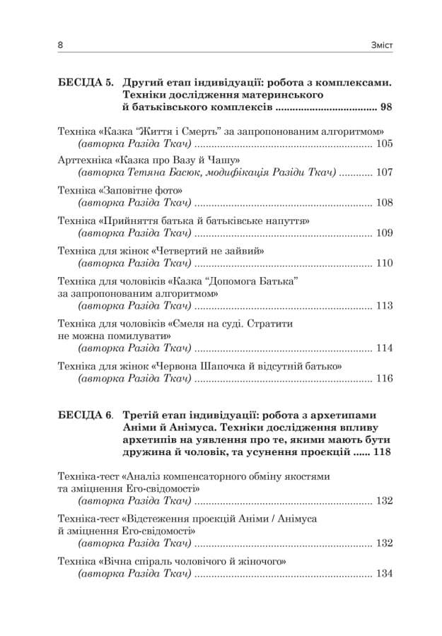 Юнґіанське подружнє консультування, фото - 2