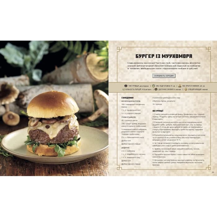 Minecraft. Офіційна кулінарна книга, фото - 2