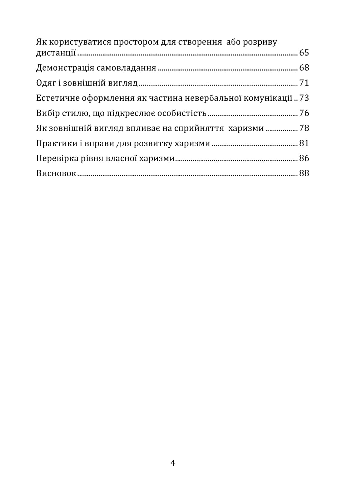 Сила харизми. Як приваблювати людей, фото - 3