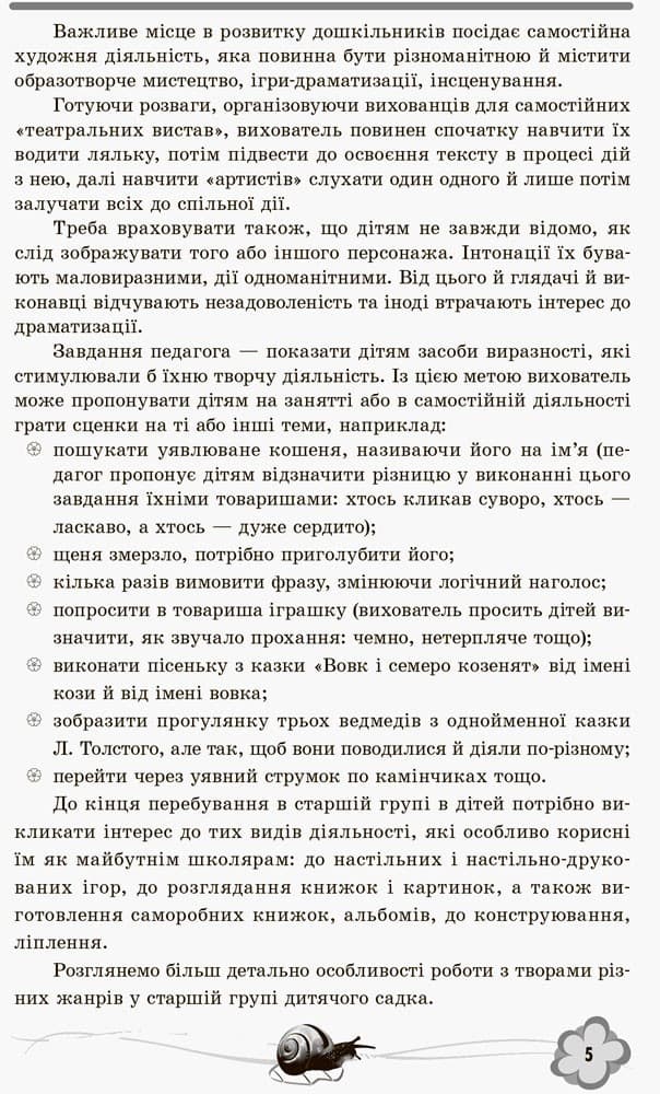 Хрестоматія для читання. Твори для дітей 6 року життя, фото - 2