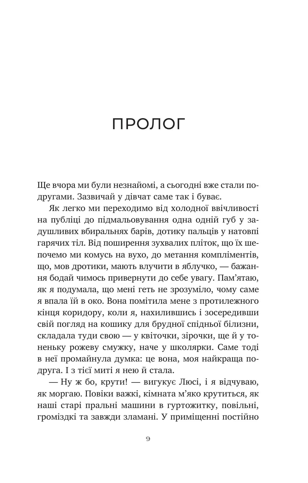 Тільки якщо пощастить, фото - 2