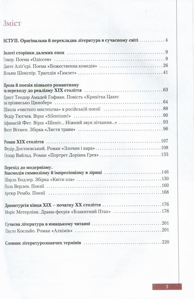 Л0959У; Підручник 10 кл Зарубіжна література Рівень Стандарту Ковбасенко ; 10;, фото - 2