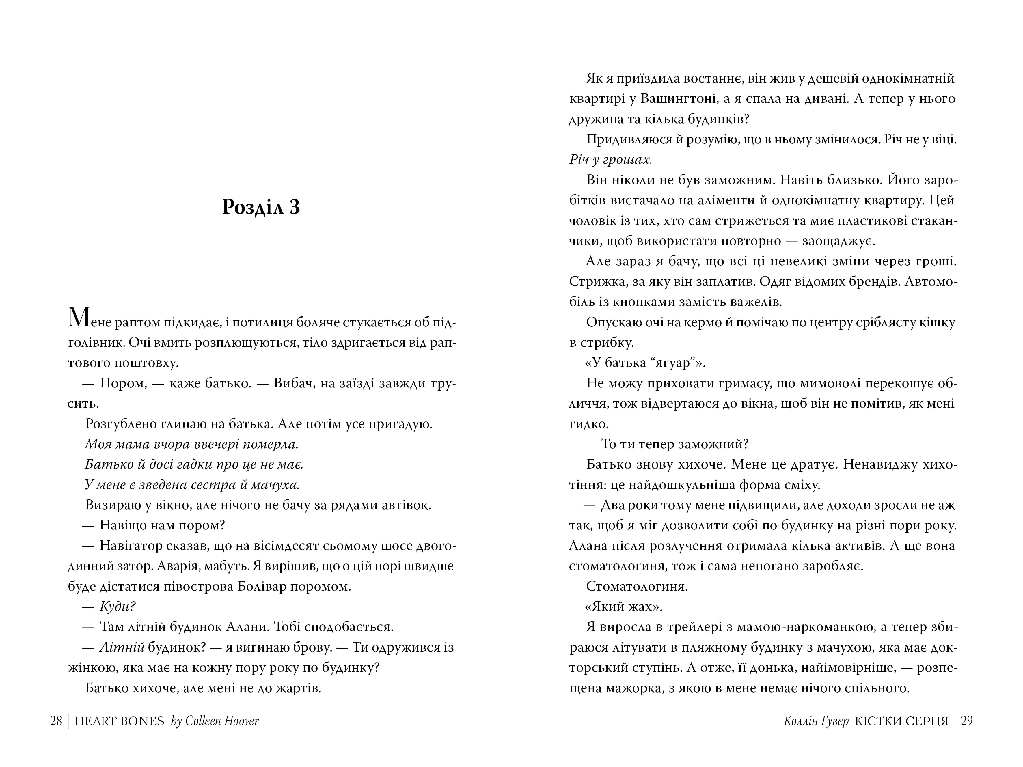 Кістки серця, фото - 3