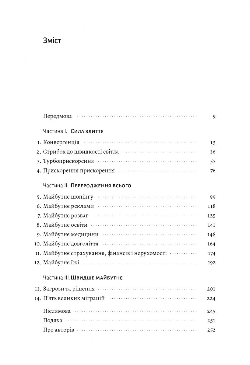 Майбутнє ближче, ніж здається. Як технології змінюють бізнес, промисловість і наше життя, фото - 2