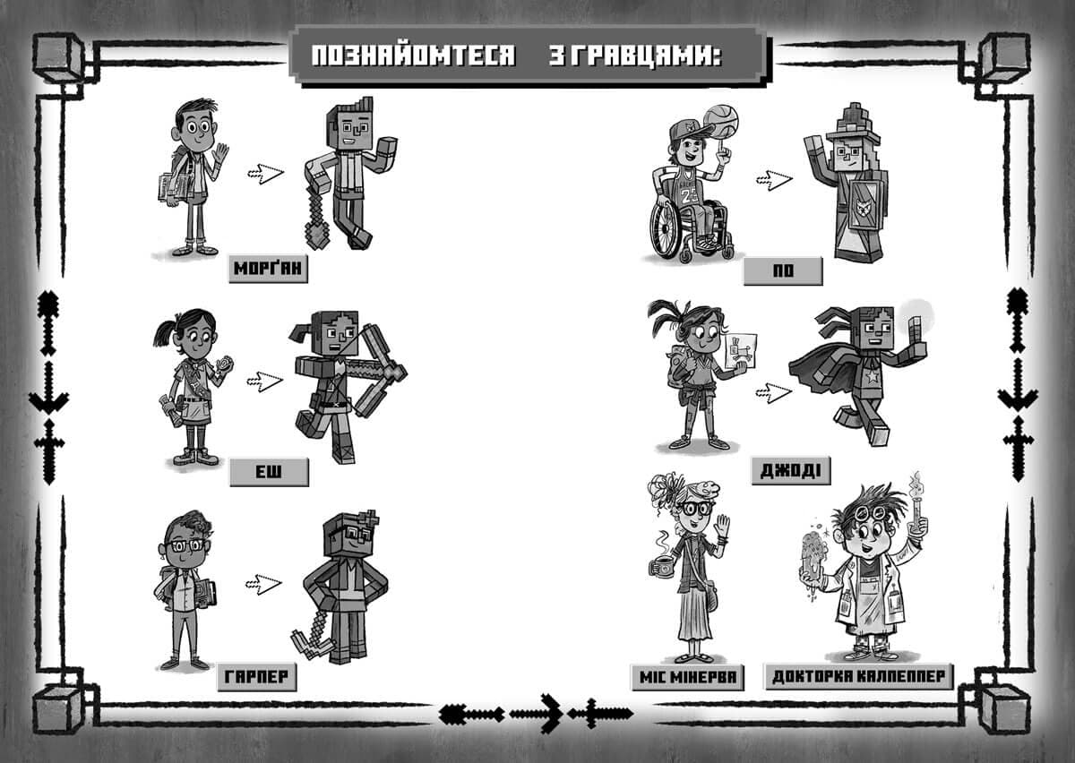 MINECRAFT Вперед, у гру! paperback, фото - 2