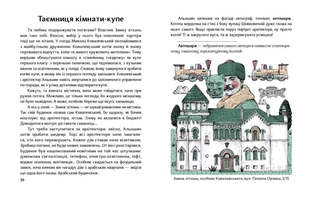 Химерний Київ. Легенди, лякачки та цікавинки, фото - 2