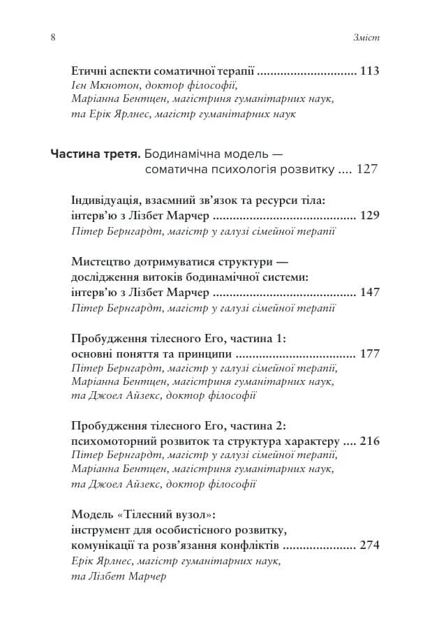 Тіло, дихання та свідомість. Антологія соматики, фото - 3
