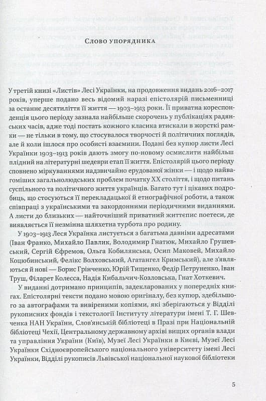 Леся Українка. Листи 1903-1913. Том ІІІ, фото - 2