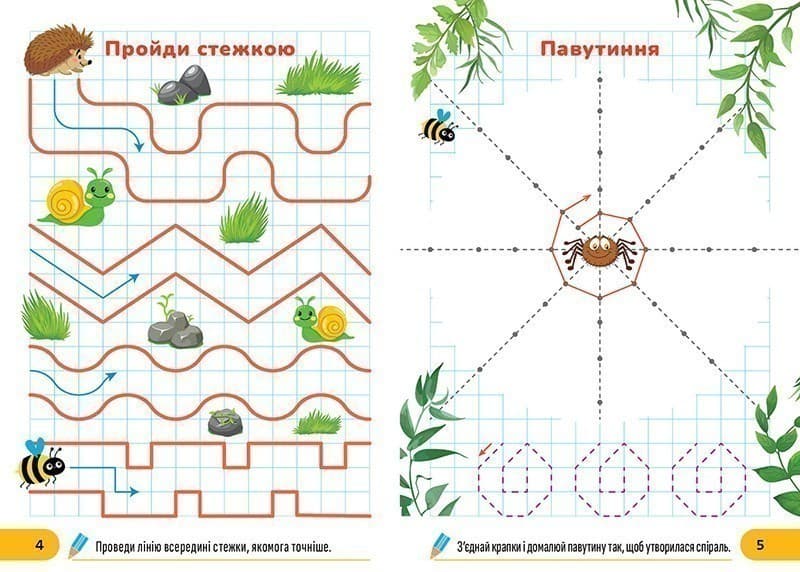Готуємо руку до письма Я треную руку, фото - 2