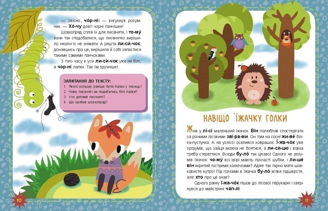 Моє перше читання. Читаємо по черзі, фото - 2