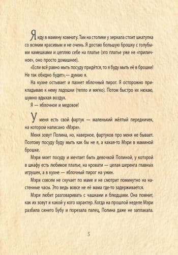 Фея по имени Полина, фото - 2