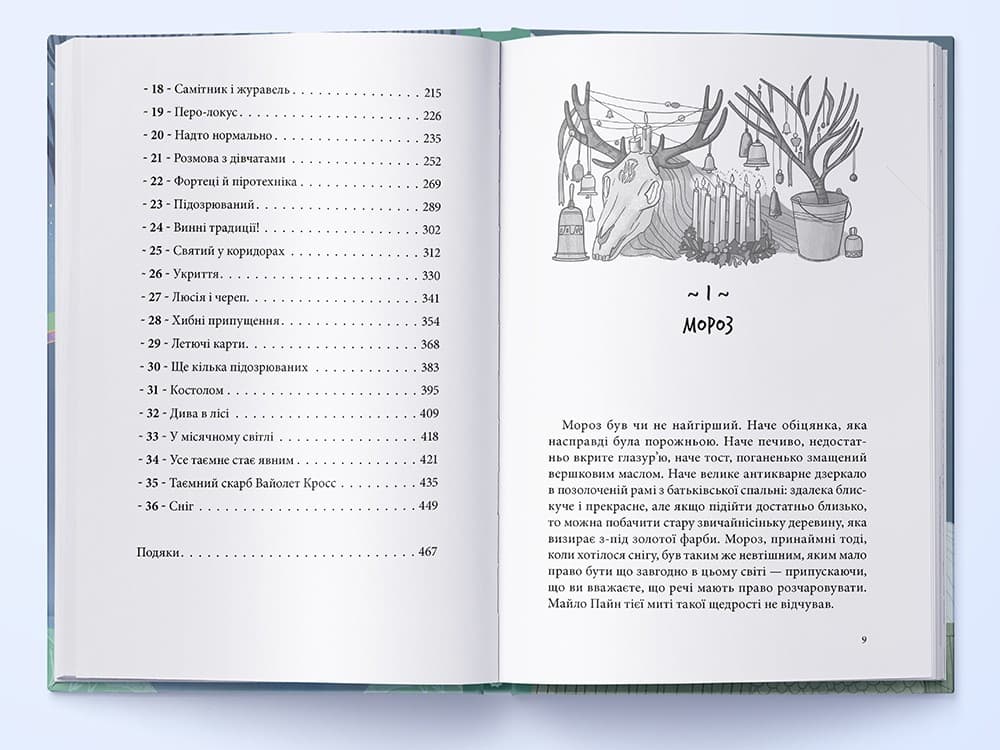 Привиди «Дому із зеленого скла». Книга 2, фото - 3