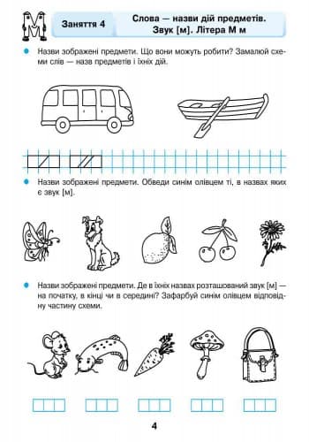 Грамотійко. РЗ, фото - 3