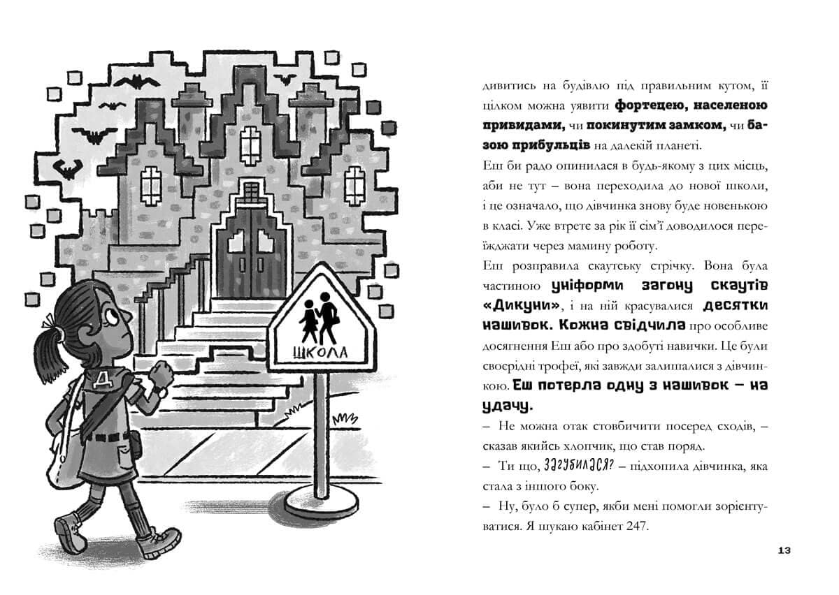 MINECRAFT Вперед, у гру! paperback, фото - 2