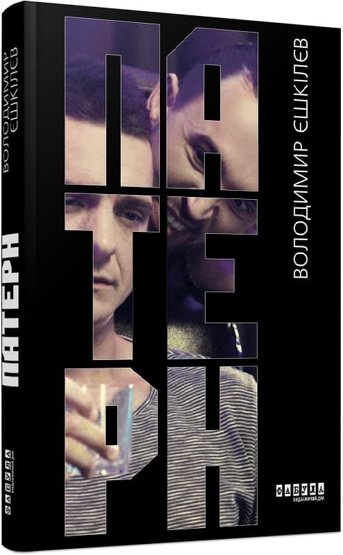 Патерн, фото - 1