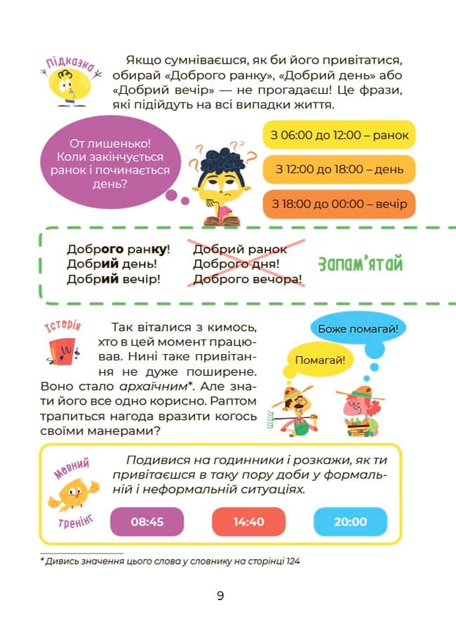 Українська – це круто! Вивчати весело та цікаво! 7+, фото - 3