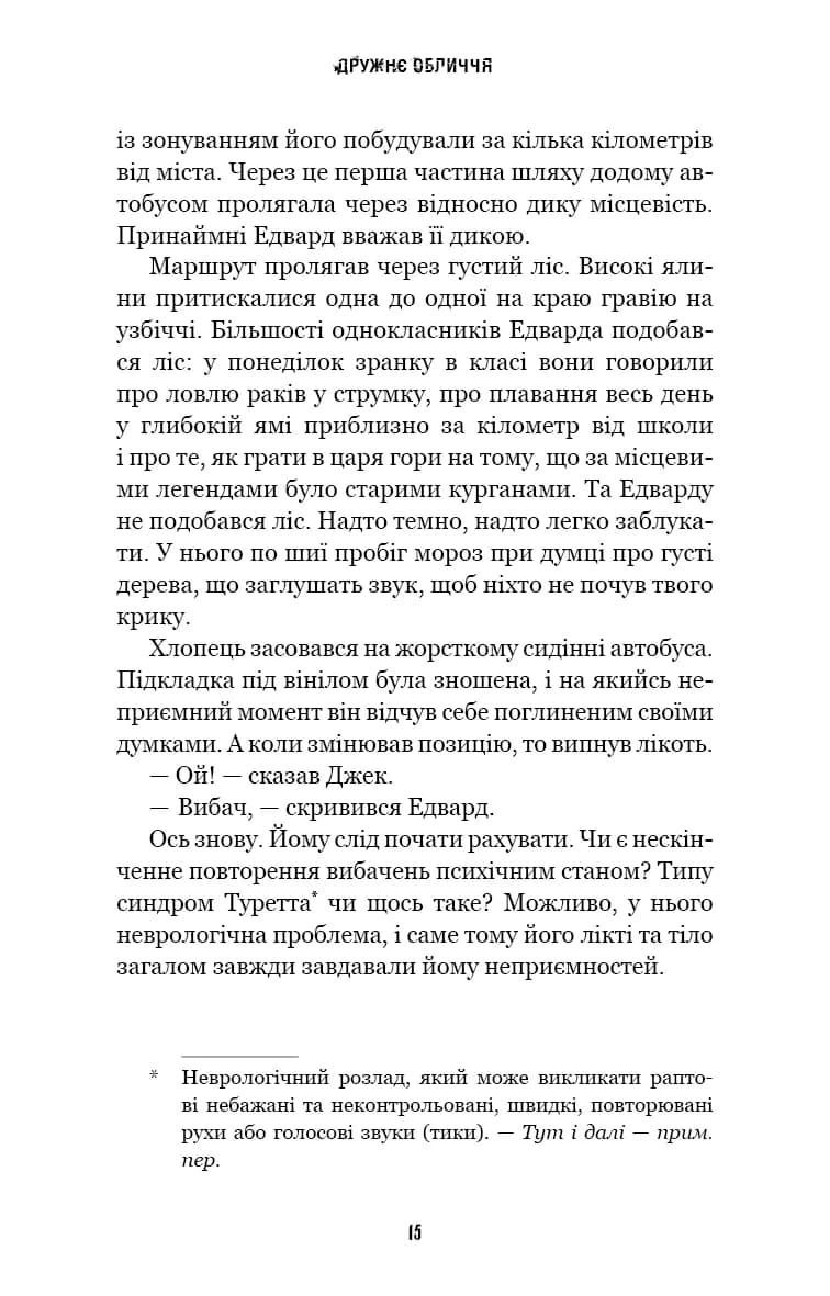 Жахастики Фазбера. Книга 10: Дружнє обличчя, фото - 3