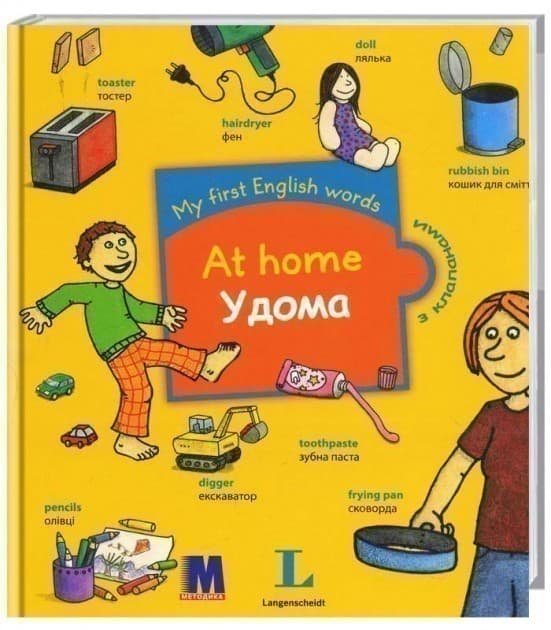 My first English words. Удома - дитяча книга для вивч. англ.мови, фото - 1