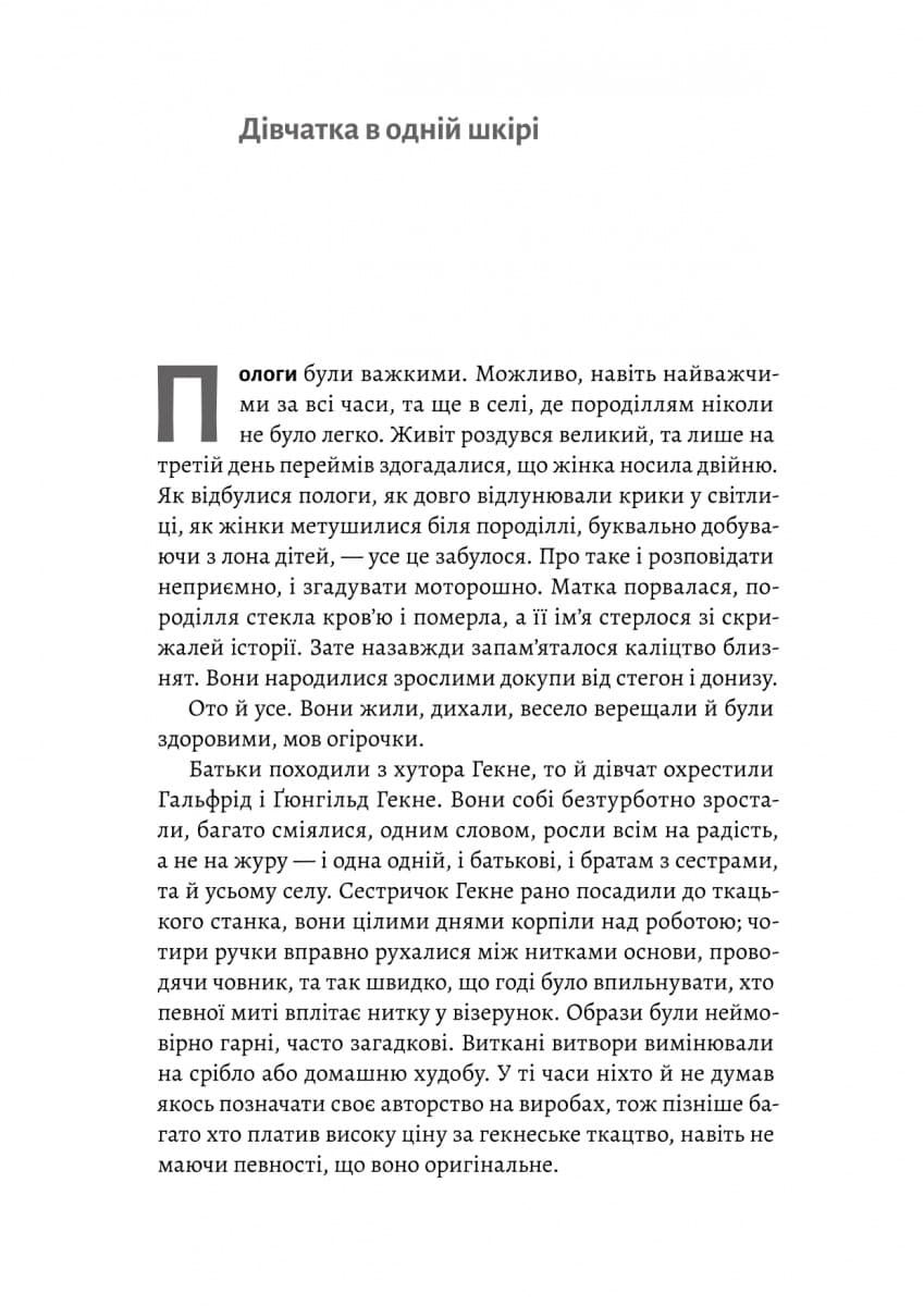 Сестрині дзвони. Книга 1, фото - 3