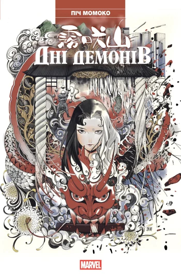 Дні Демонів, фото - 1