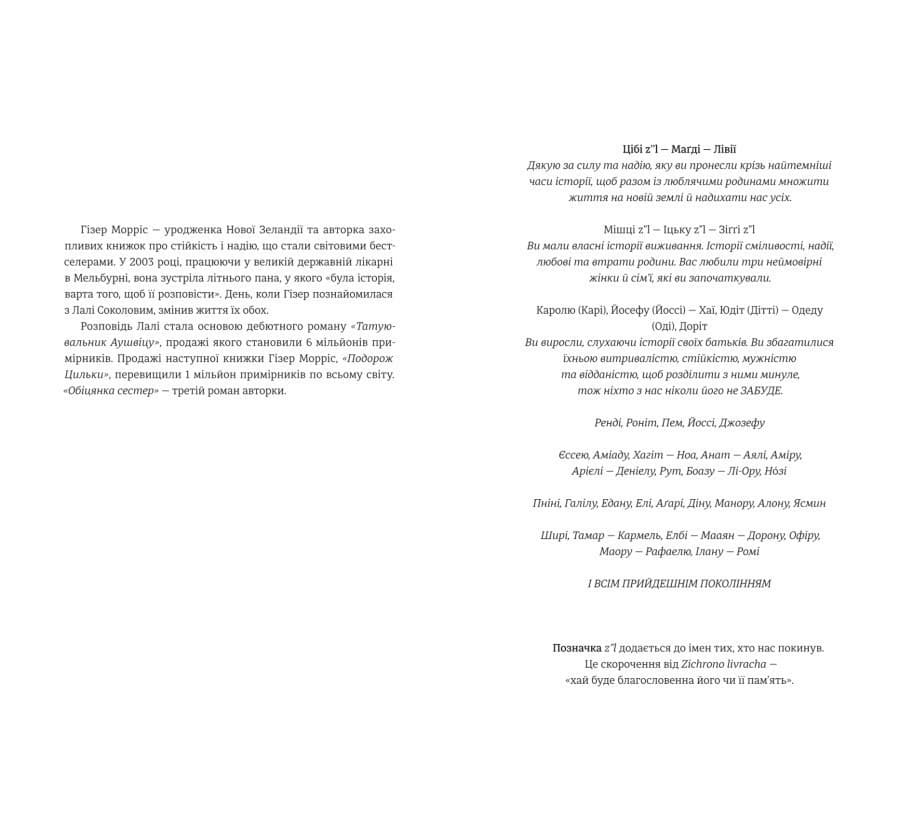 Обіцянка сестер Гізер Морріс, фото - 2