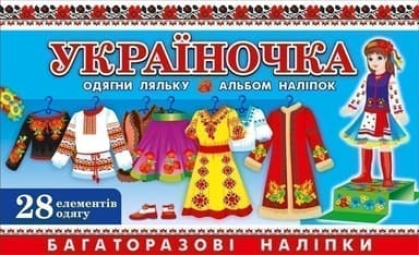 Зошит з наліпками.Україночка