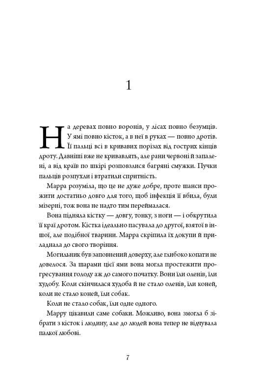 Кропива і кістка, фото - 2
