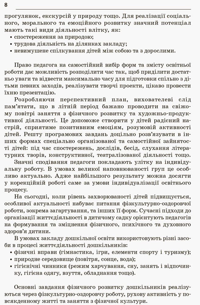 Організація роботи закладу дошкільної освіти в літній оздоровчий період, фото - 3