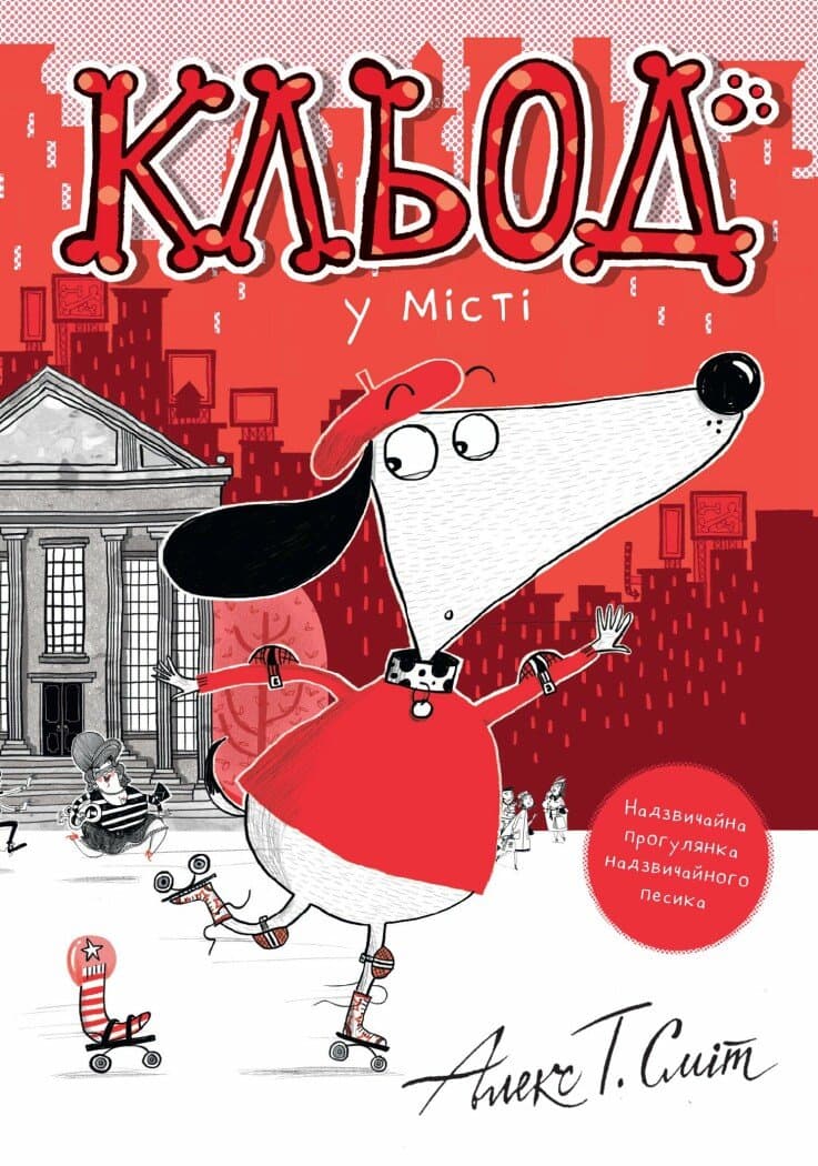 Кльод у місті. Книга 1, фото - 1