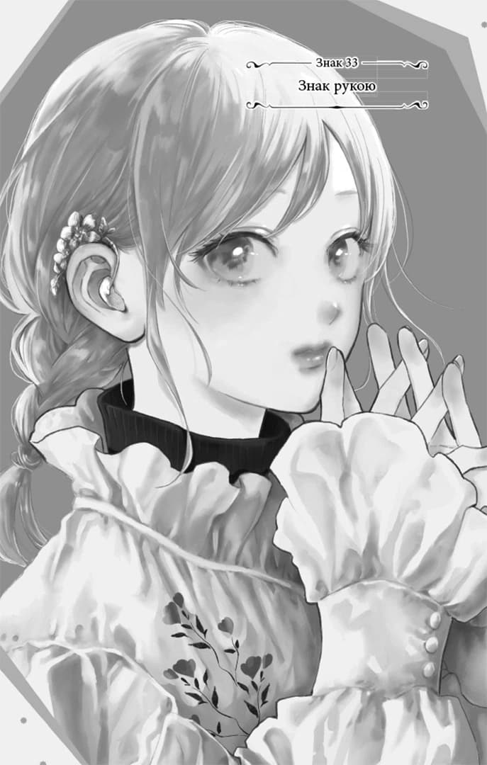 Кохання на кінчиках пальців Том 9, фото - 2