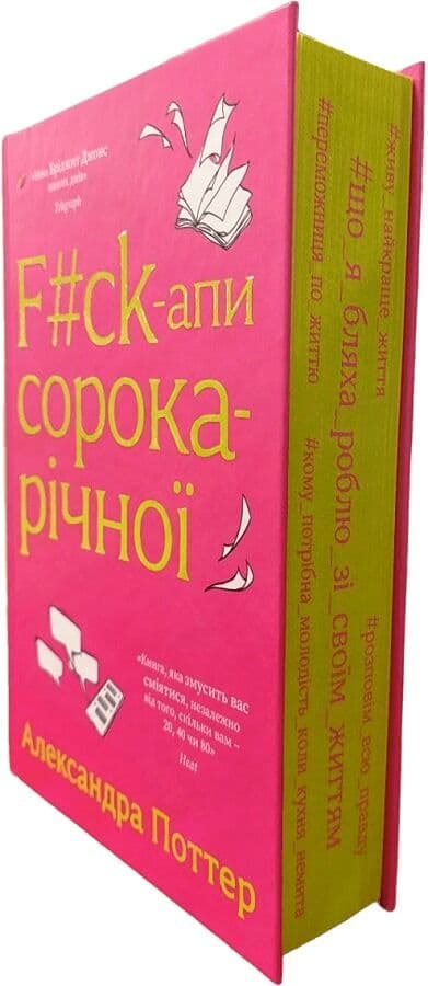 F#ck-апи сорокарічної, фото - 2