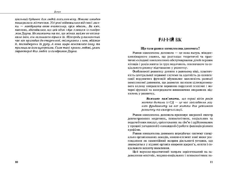 Інклюзивне навчання. Літера. Дитина із синдромом Дауна, фото - 3