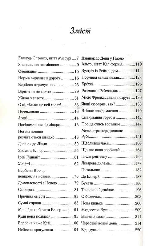 Заберіть мене на небеса. Книга 3, фото - 2
