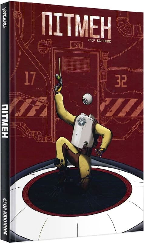 Пітмен, фото - 1