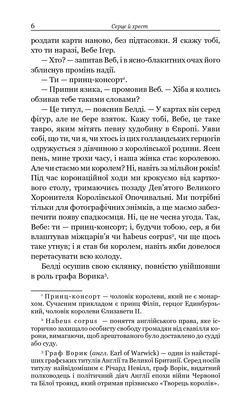 Серце Заходу, фото - 2