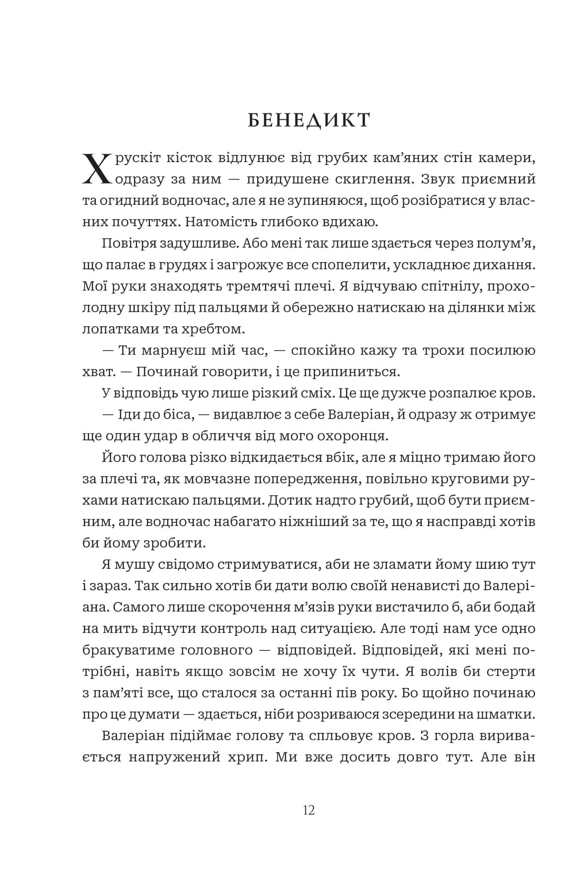 Хай зійде королева. Книга 2 (Королівські вампіри), фото - 3