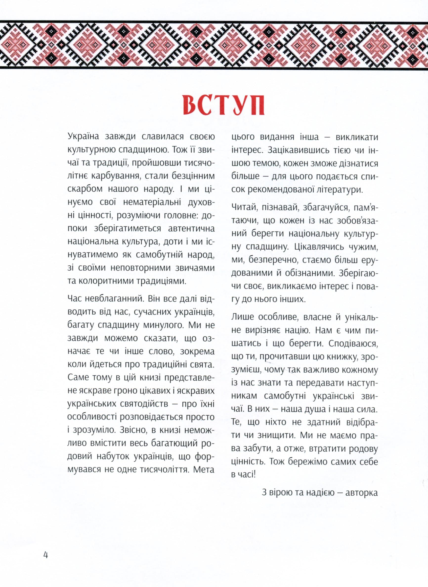 Наші звичаї і традиції, фото - 3