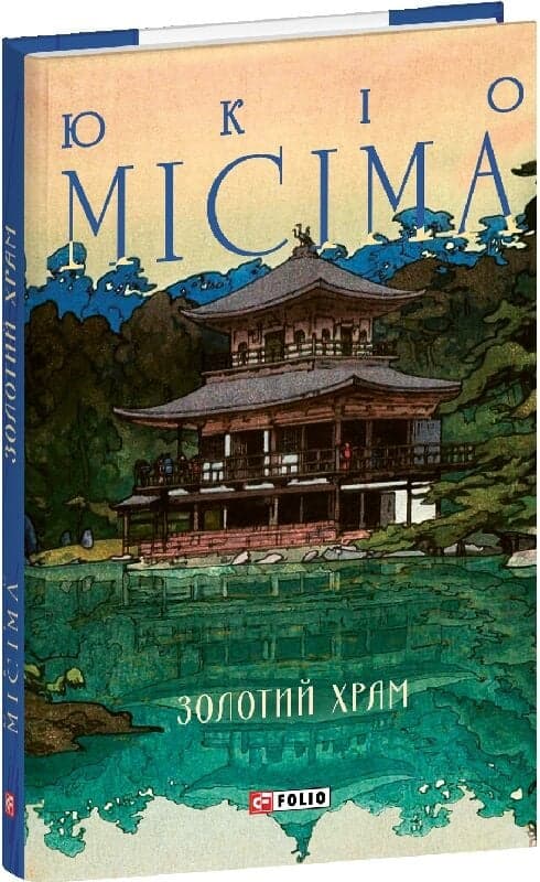 Золотий храм, фото - 1