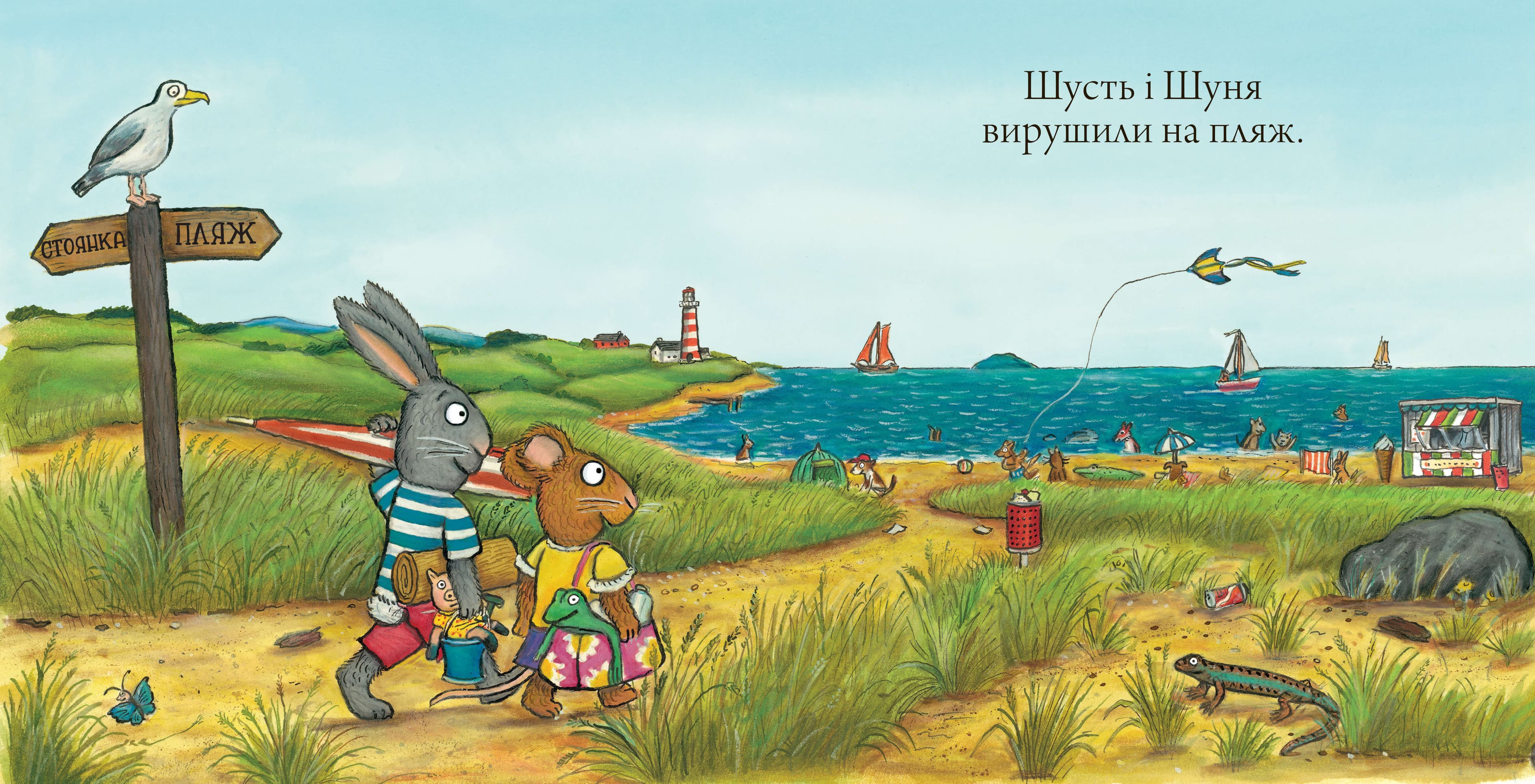 Шусть і Шуня. Новий друг, фото - 3