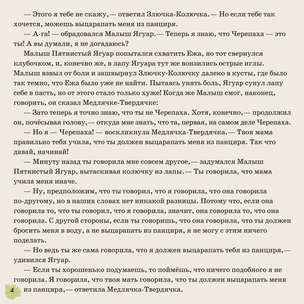 Откуда у леопарда пятна, фото - 2