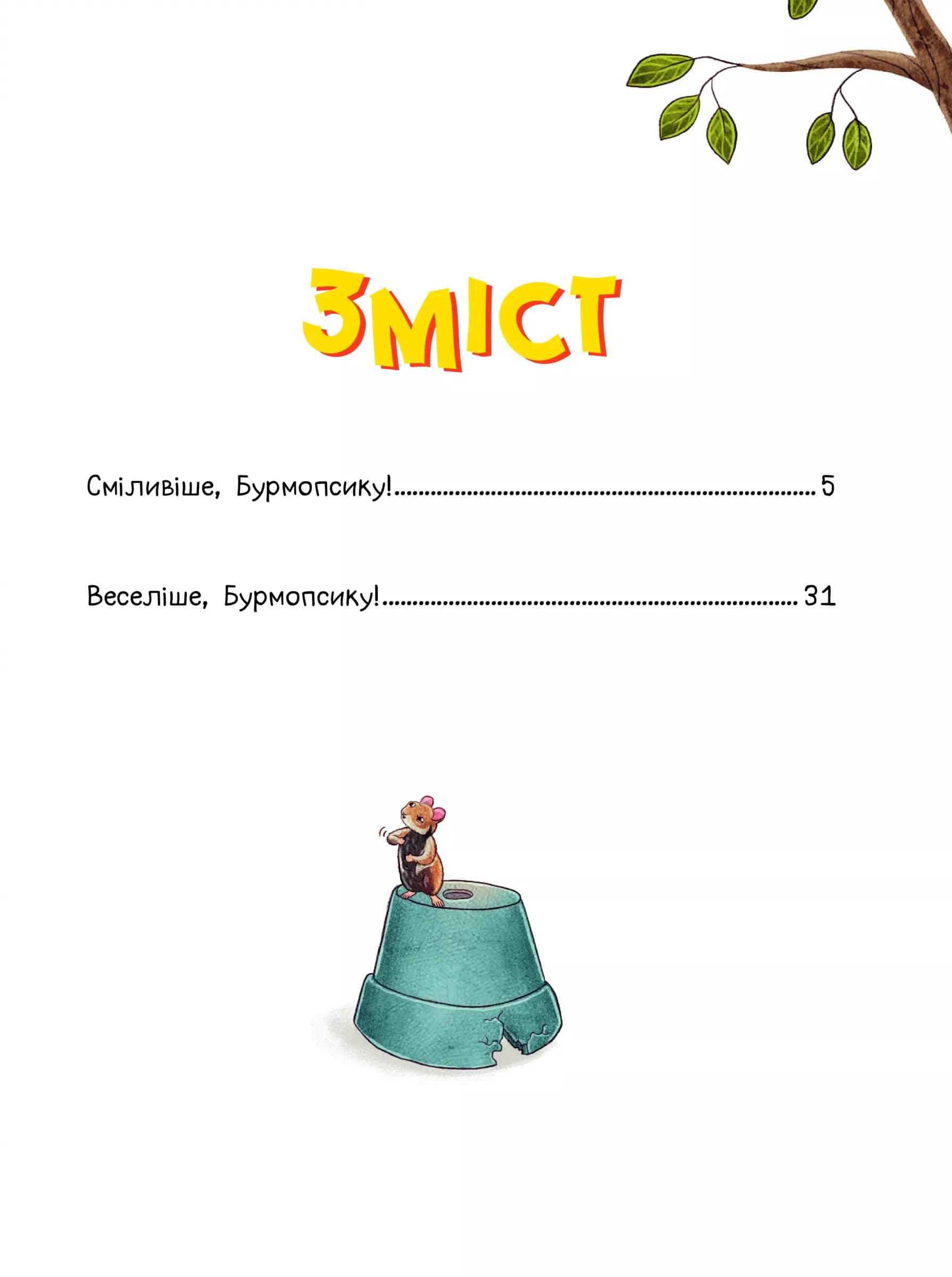 Усміхнися, Бурмопсику!, фото - 2