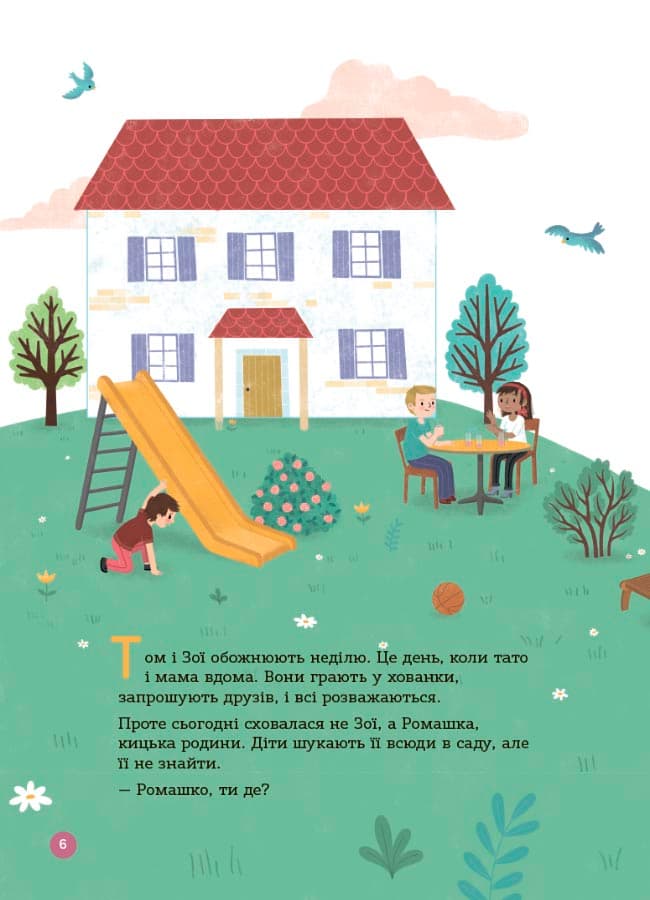 Енциклопедія статевого життя. 4-6 років, фото - 3